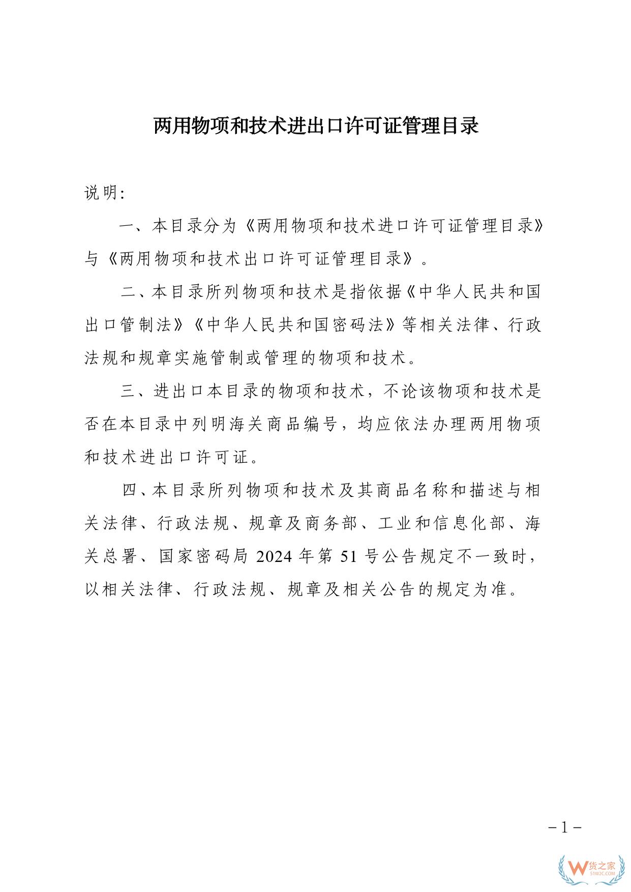 2025兩用物項和技術進出口許可證管理目錄、進出口許可證管理貨物目錄-貨之家