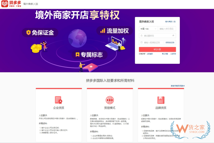拼多多全球購商家入駐,pdd店鋪入駐保稅倉,拼多多全球購一件代發