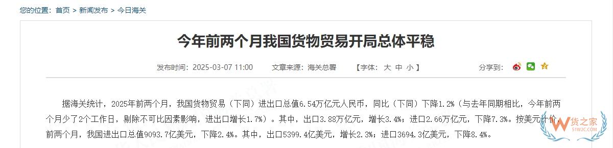 前2個月我國貨物貿易進出口總值6.54萬億元,以保稅物流方式進出口增長4%-貨之家