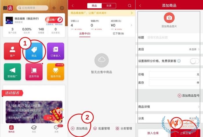 ?微店上架商品流程,微店跨境店鋪發布商品教程