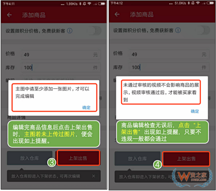 ?微店上架商品流程,微店跨境店鋪發布商品教程