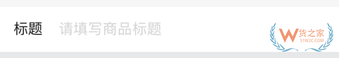 ?微店上架商品流程,微店跨境店鋪發布商品教程