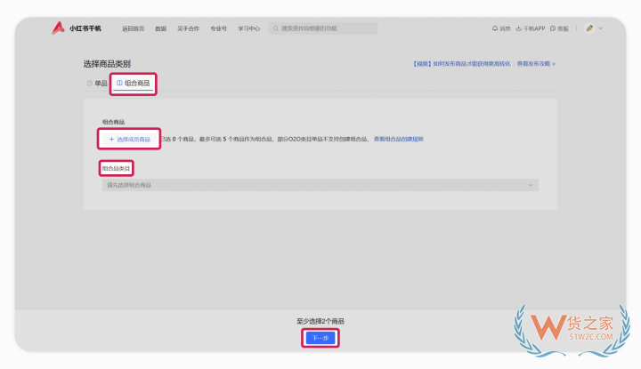小紅書店鋪怎么上架商品?小紅書跨境店鋪商品發布流程