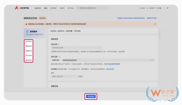 小紅書店鋪怎么上架商品?小紅書跨境店鋪商品發布流程