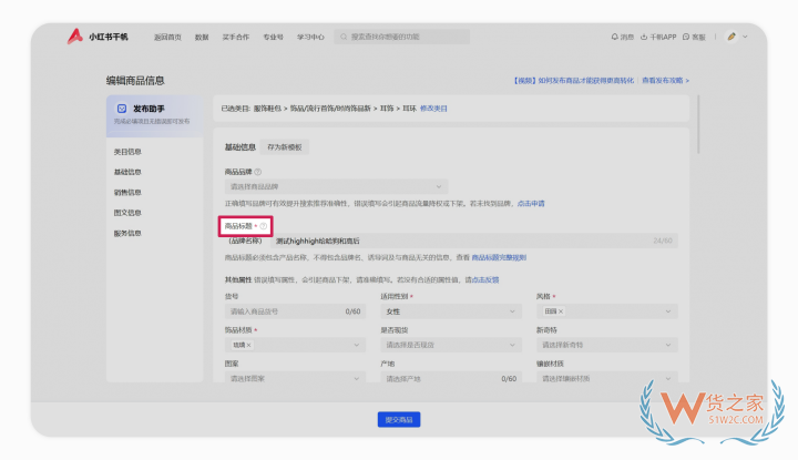 小紅書店鋪怎么上架商品?小紅書跨境店鋪商品發布流程
