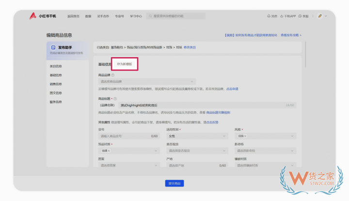小紅書店鋪怎么上架商品?小紅書跨境店鋪商品發布流程