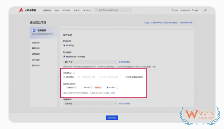 小紅書店鋪怎么上架商品?小紅書跨境店鋪商品發布流程