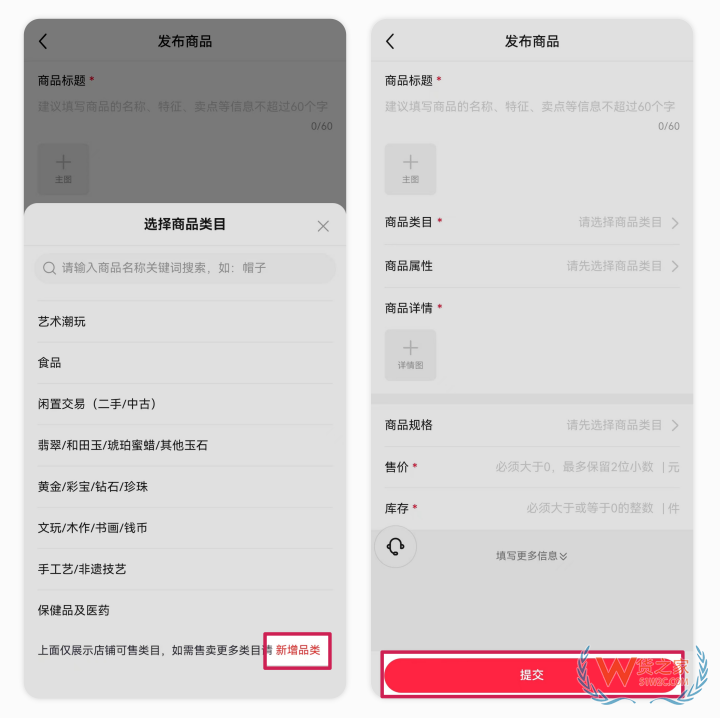 小紅書APP端商品發布流程,小紅書手機端商品上架,小紅書店鋪上傳商品