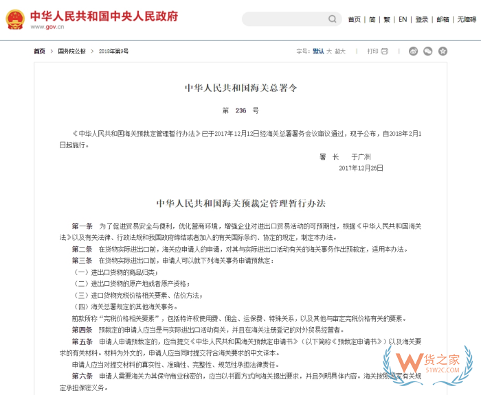 中華人民共和國(guó)海關(guān)預(yù)裁定管理暫行辦法