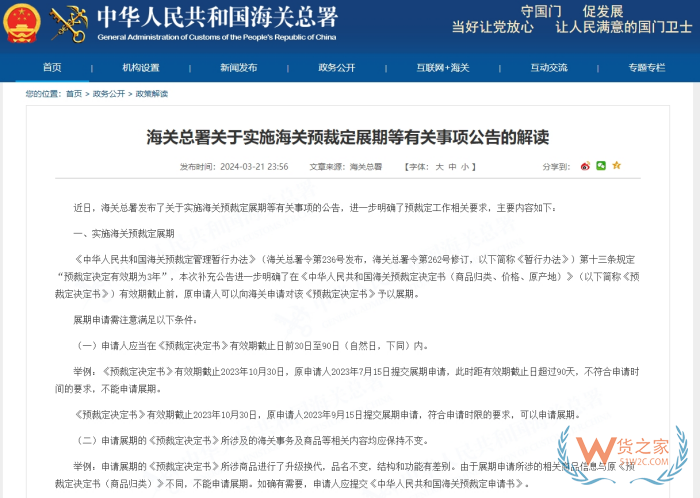 海關總署關于實施海關預裁定展期等有關事項公告的解讀