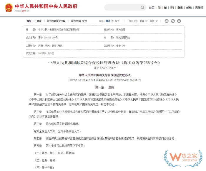 【保稅區(qū)管理辦法】十問綜合保稅區(qū)電子賬冊管理