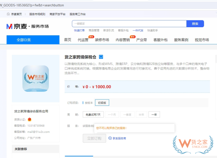 京東保稅倉,京東國際保稅倉,京東全球購店鋪選擇貨之家跨境電商進口供應鏈服務！
