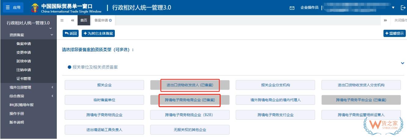 企業開展進口跨境電商業務,如何在海關備案？-貨之家