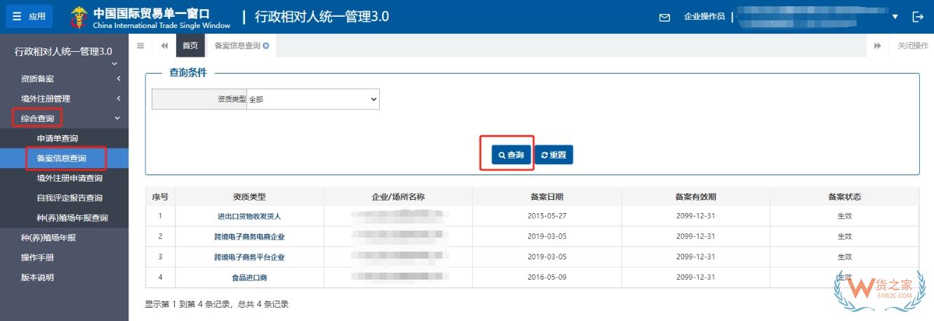 企業開展進口跨境電商業務,如何在海關備案？-貨之家