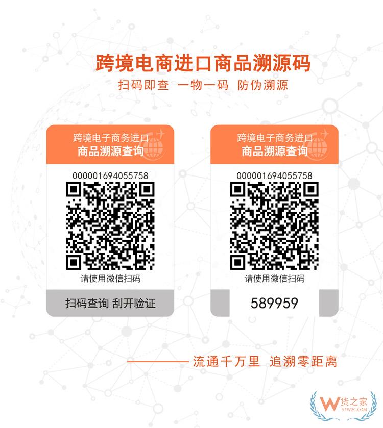 溯源碼，跨境商品溯源
