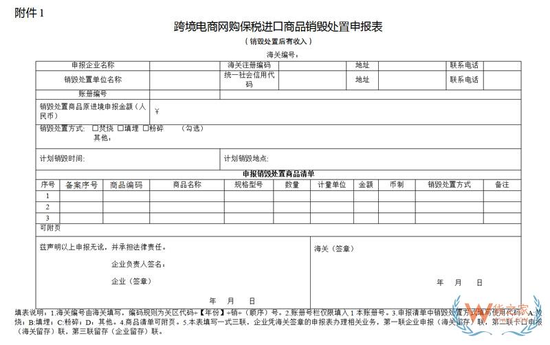 跨境電商網購保稅進口過期食品、化妝品銷毀，海關總署給出明確銷毀處置公告