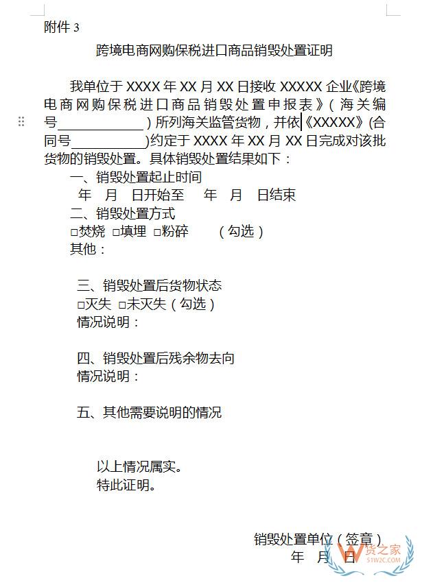 跨境電商網購保稅進口過期食品、化妝品銷毀，海關總署給出明確銷毀處置公告
