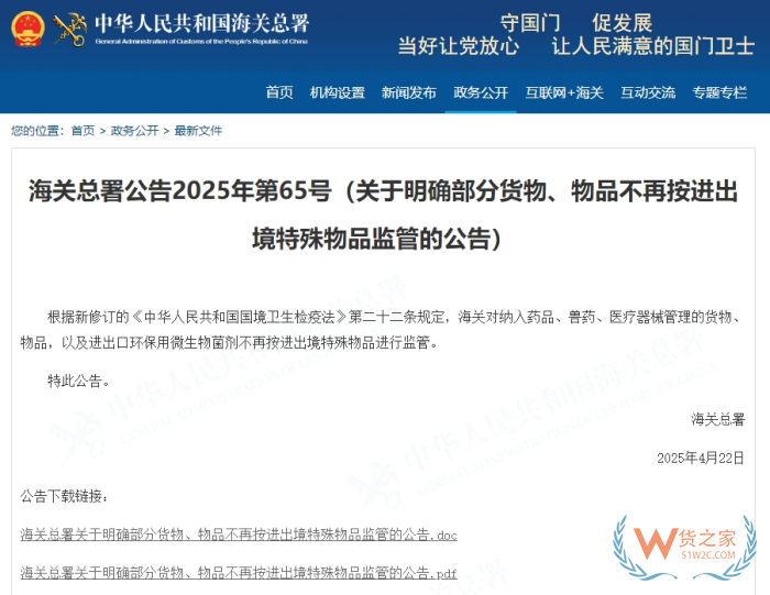 海關(guān)總署:關(guān)于明確藥品、獸藥、醫(yī)療器械等不再按進(jìn)出境特殊物品監(jiān)管的公告