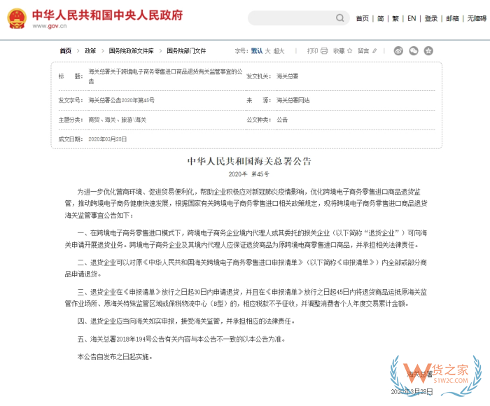 跨境電商進口模式下網購商品如何適用七日無理由退貨制度？
