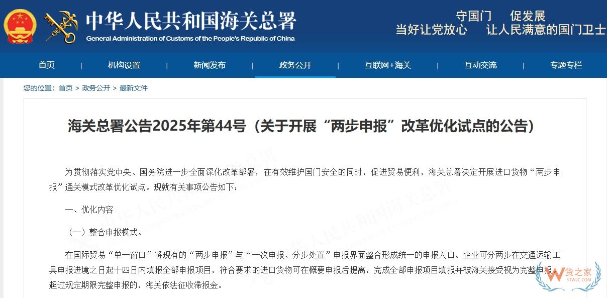 哪些貨物可以適用“兩步申報(bào)”新模式？“兩步申報(bào)”改革優(yōu)化20問-貨之家