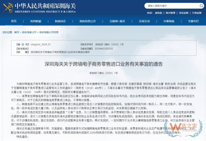 跨境電商消費者告知書,跨境電商消費者風險須知