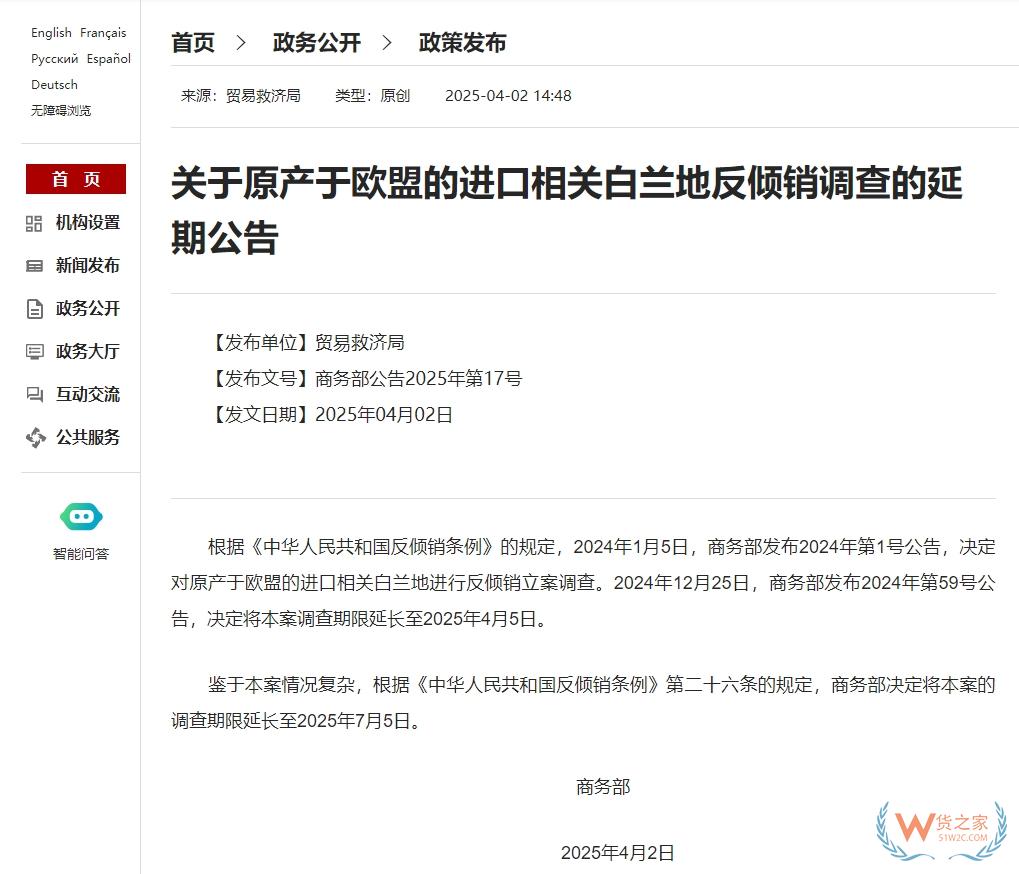原產于歐盟的進口相關白蘭地反傾銷調查的延期公告