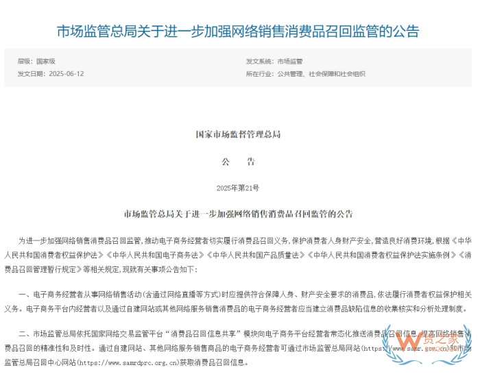 跨境電商進口商品出問題誰來負責?市場監管總局:境內服務商承擔召回義務