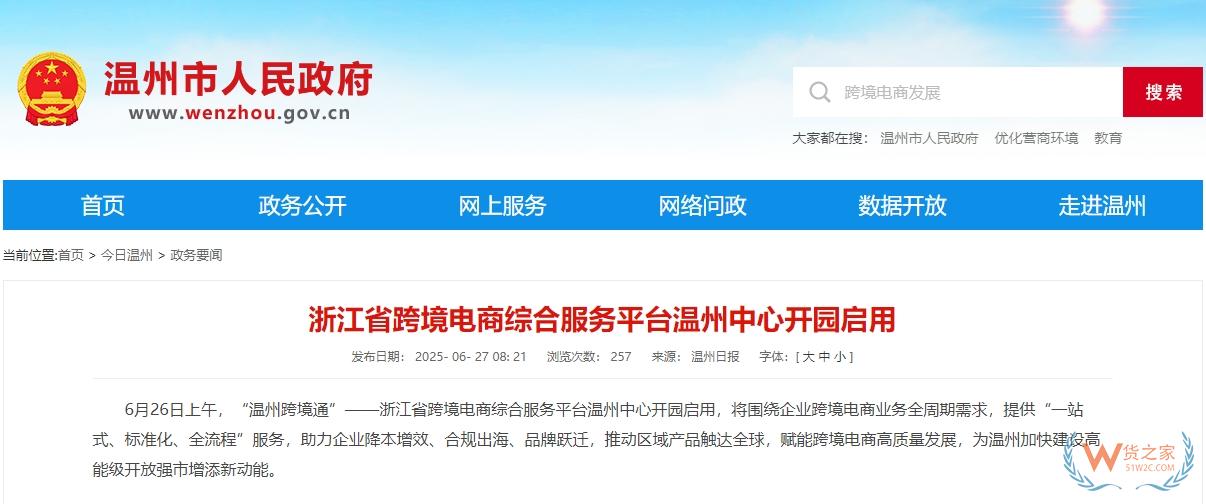 加強跨境電商合規建設,溫州發布《促進跨境電商發展若干措施》-貨之家