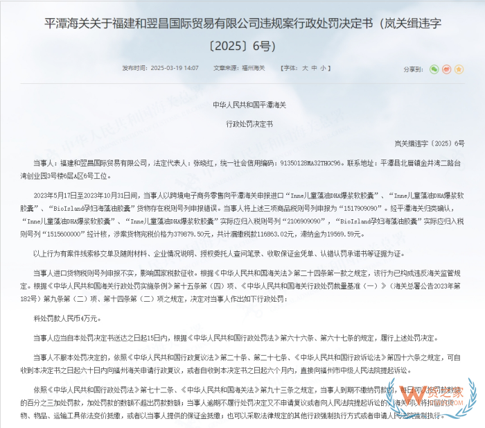 知名爆款跨境電商進口產品歸類錯誤,被多個關區處罰