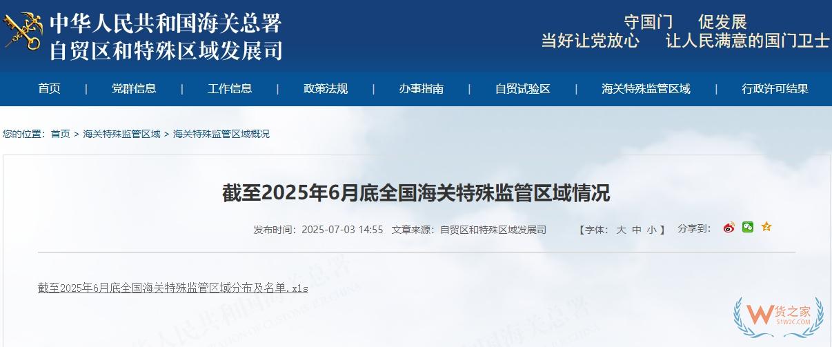 全國海關特殊監管區域分布名錄（截至2025年6月）-貨之家