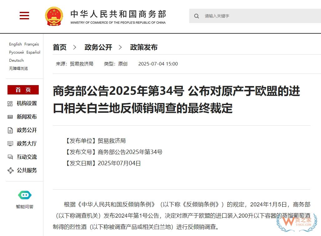 商務部：7月5日起，對原產于歐盟的進口相關白蘭地征收反傾銷稅-貨之家