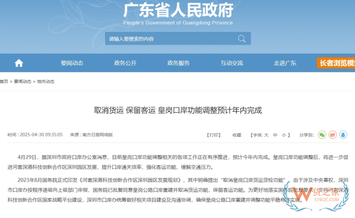 預計在8月15日，深圳皇崗口岸將停止貨運功能