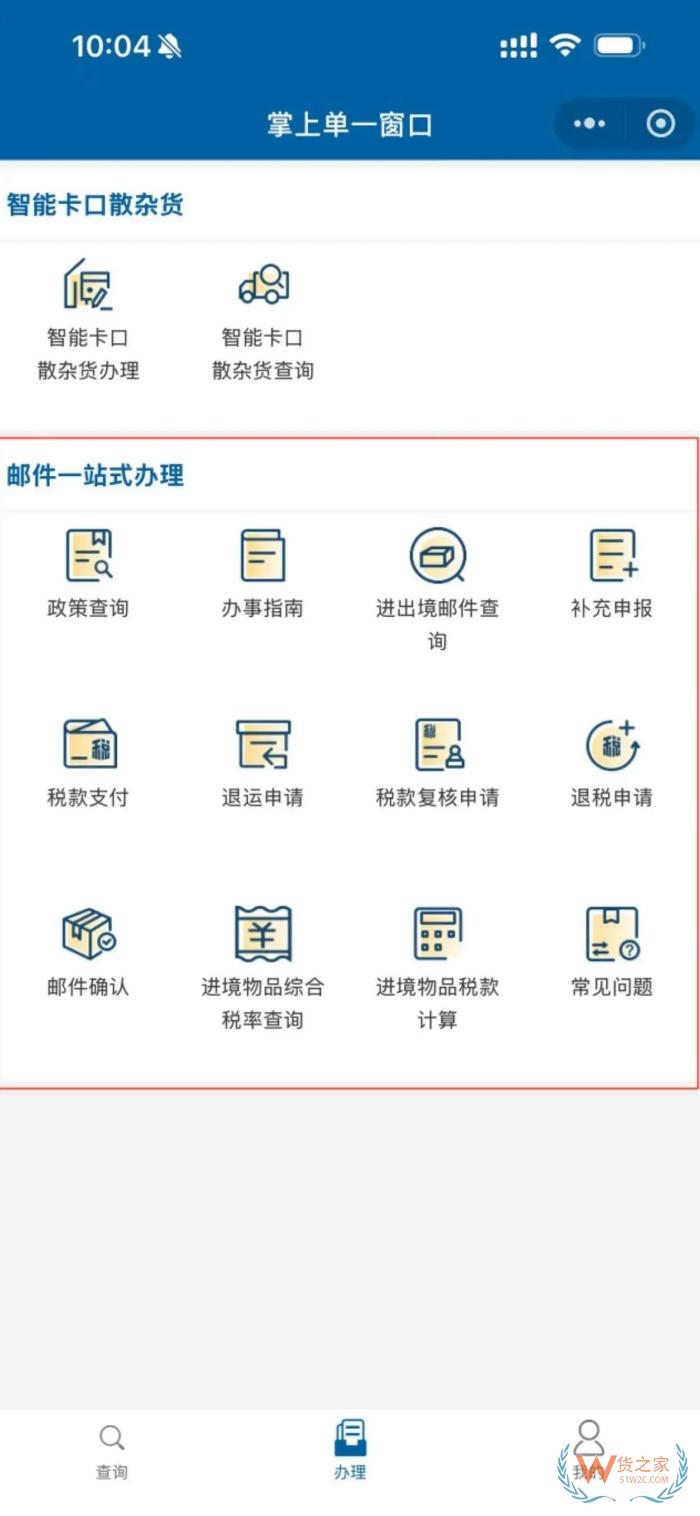 進出境郵件“一站式”辦理平臺正式上線啦