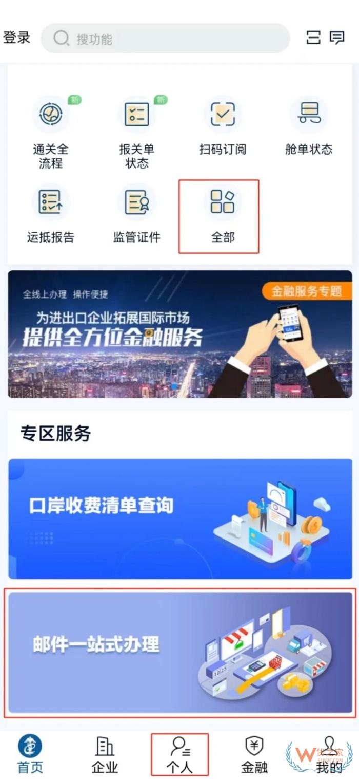 進出境郵件“一站式”辦理平臺正式上線啦