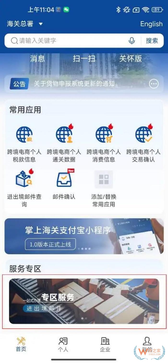 進出境郵件“一站式”辦理平臺正式上線啦