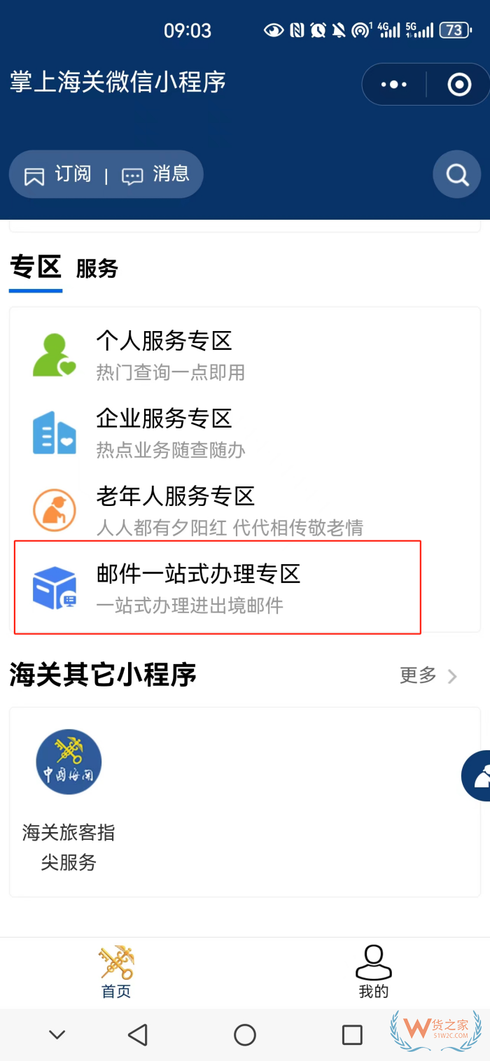 進出境郵件“一站式”辦理平臺正式上線啦