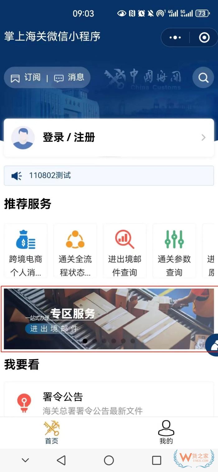 進出境郵件“一站式”辦理平臺正式上線啦