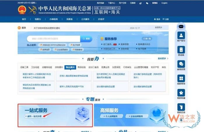 進出境郵件“一站式”辦理平臺正式上線啦