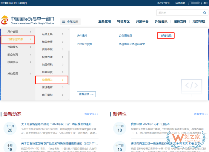 進出境郵件“一站式”辦理平臺正式上線啦