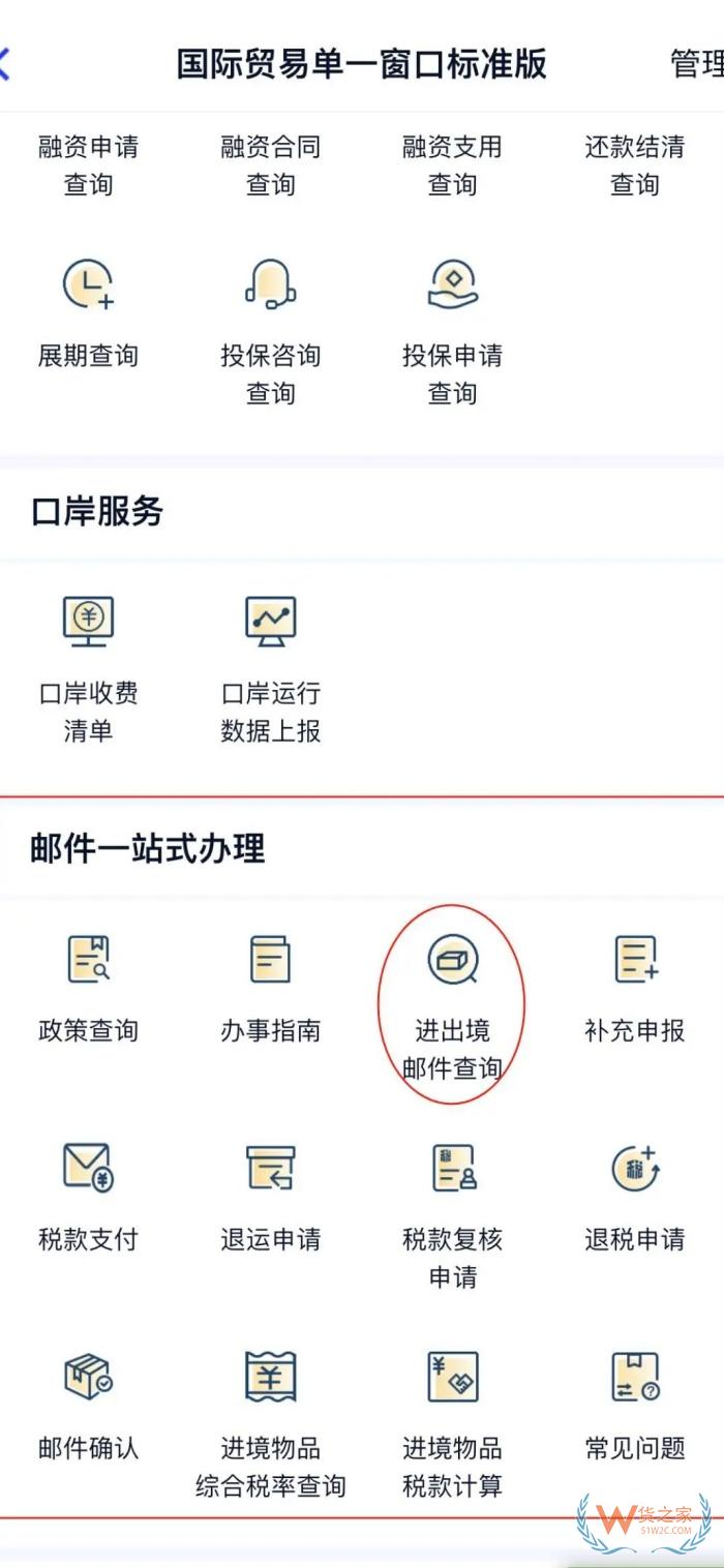 進出境郵件“一站式”辦理平臺正式上線啦